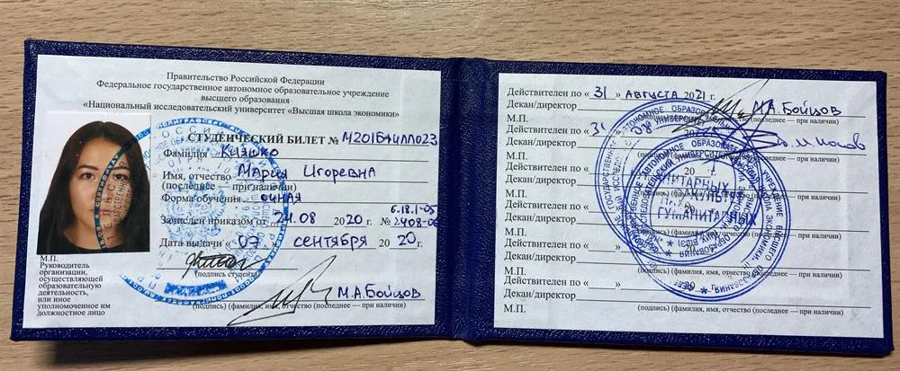Студенческий билет