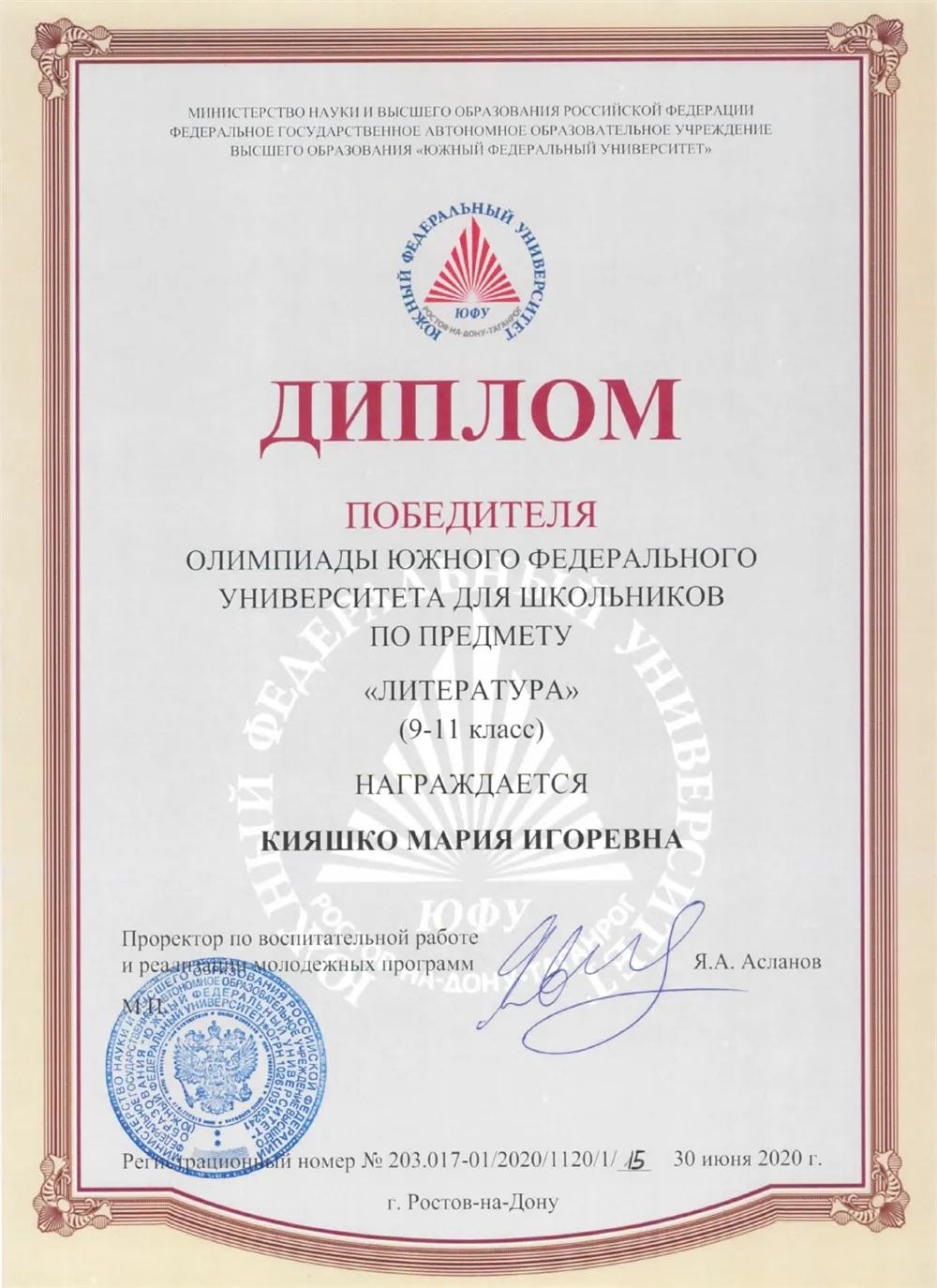 Диплом олимпиады ЮФУ