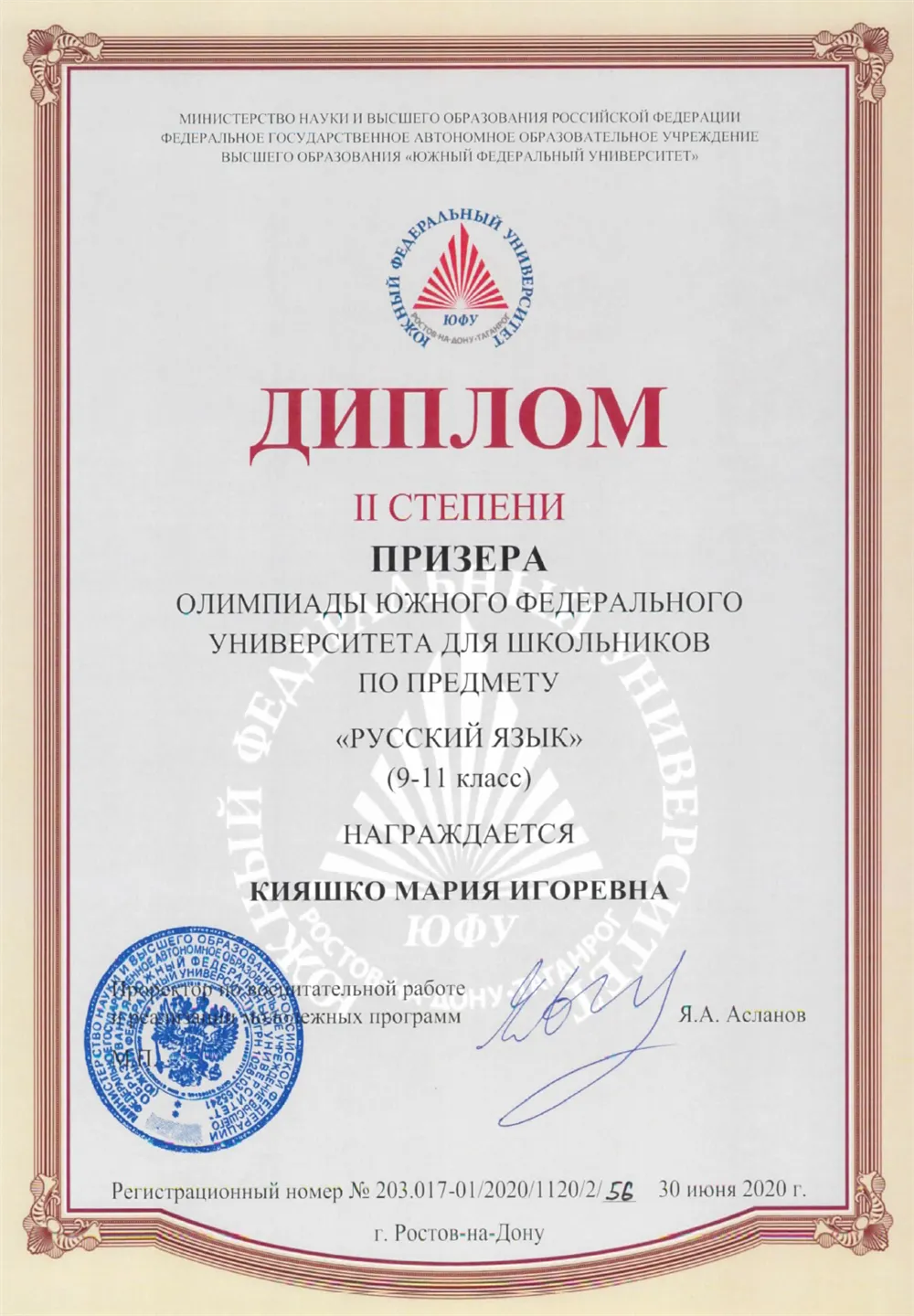 Диплом олимпиады ЮФУ