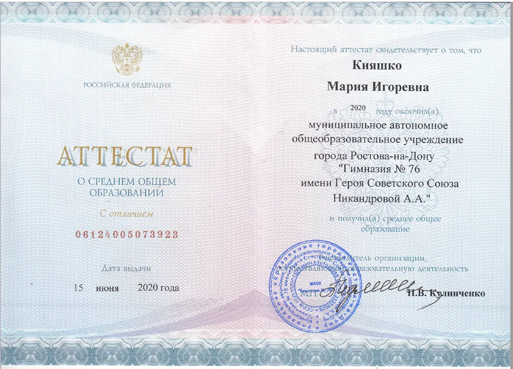 Аттестат с отличием