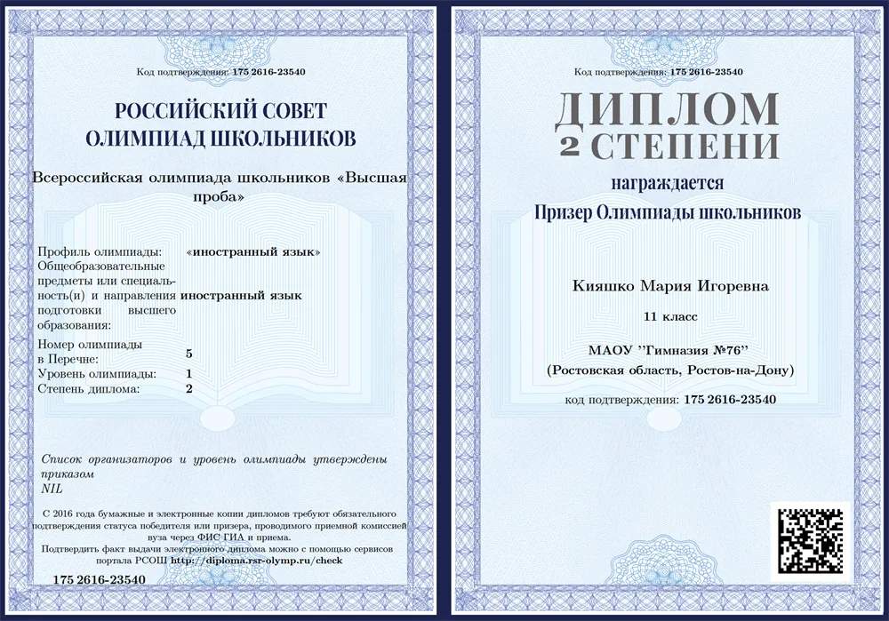 Диплом олимпиады "Высшая проба"