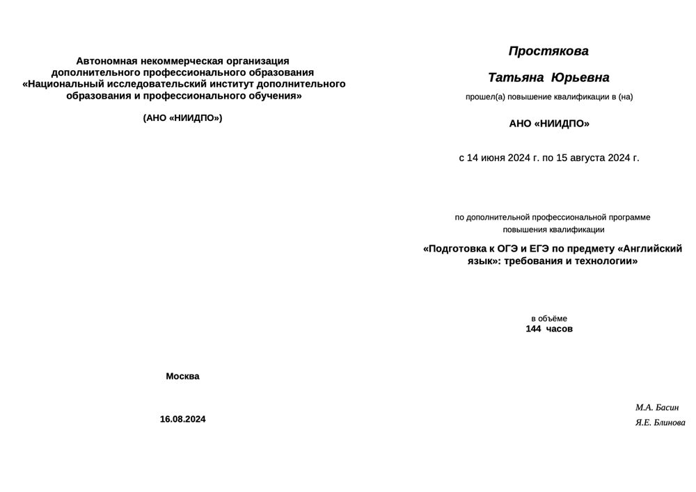 Сертификат о Повышении Квалификации ОГЭ ЕГЭ 2024