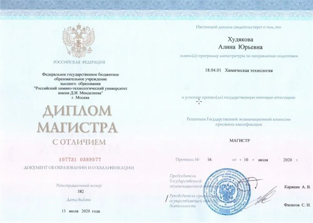 Диплом магистра с отличием