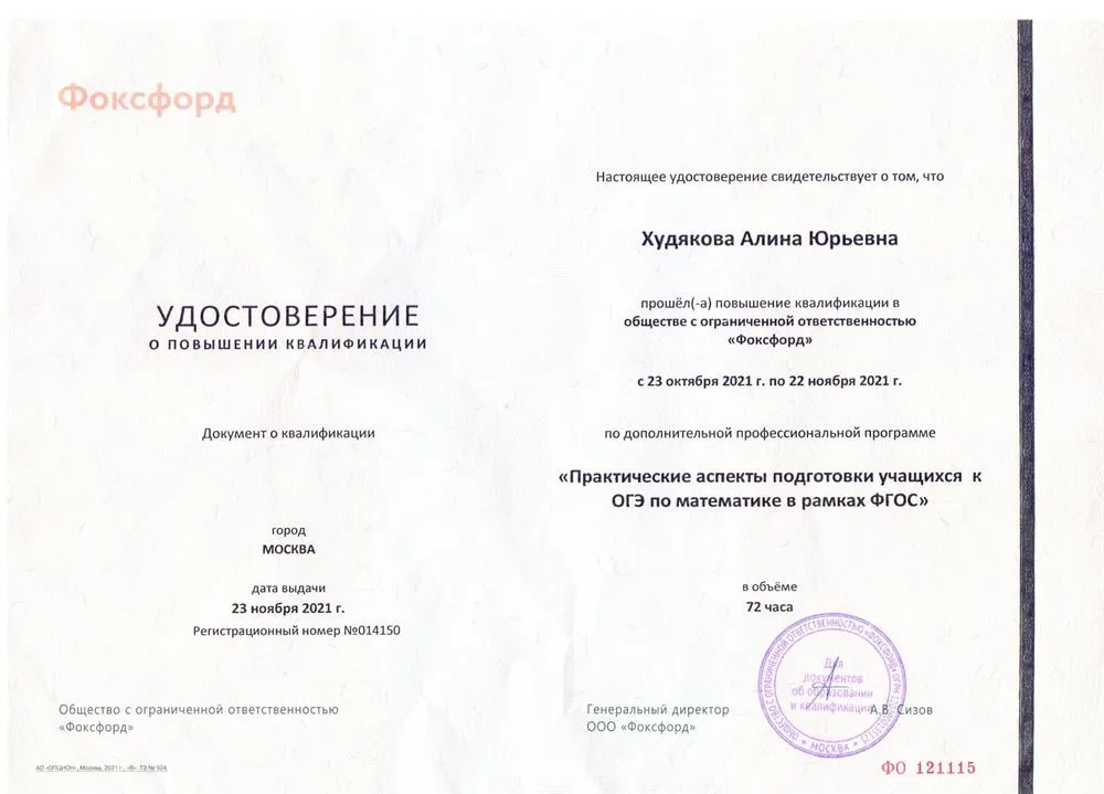 Удостоверение о повышении квалификации 