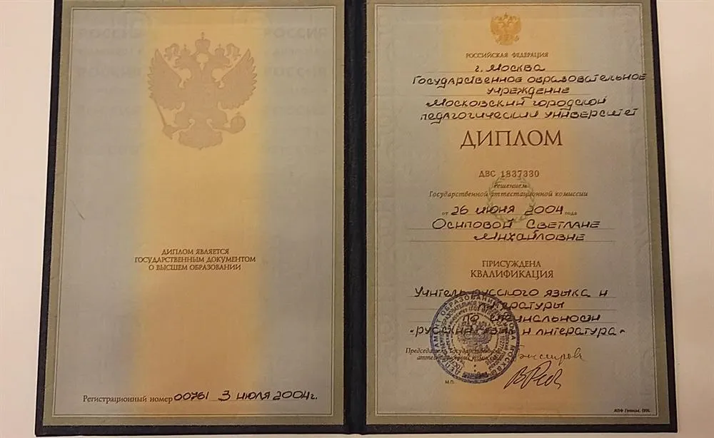Диплом о высшем образовании 