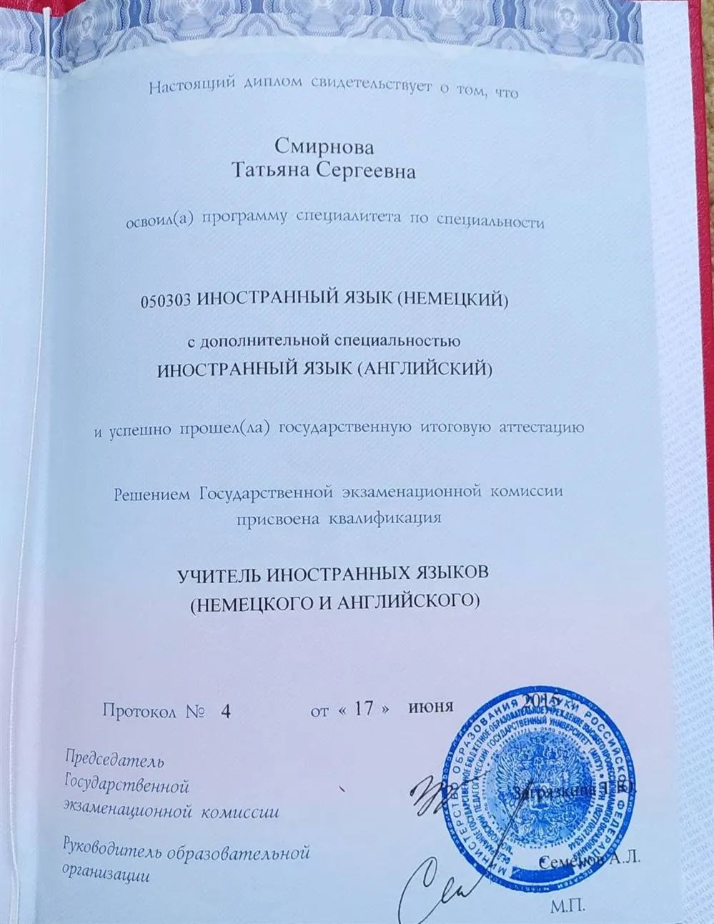 Диплом