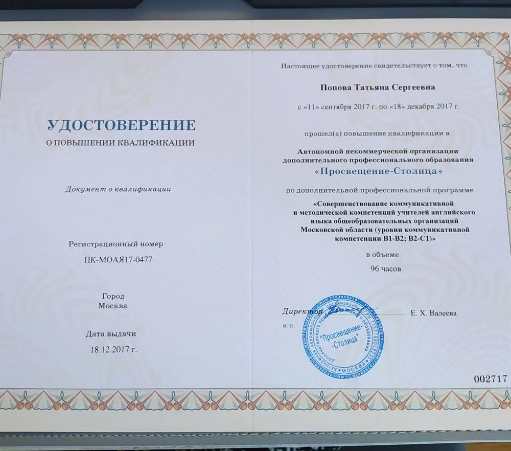 Удостоверение о повышении квалификации