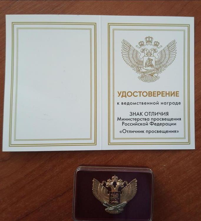 Отличник просвещения