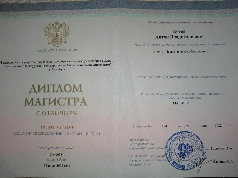 Диплом магистра 