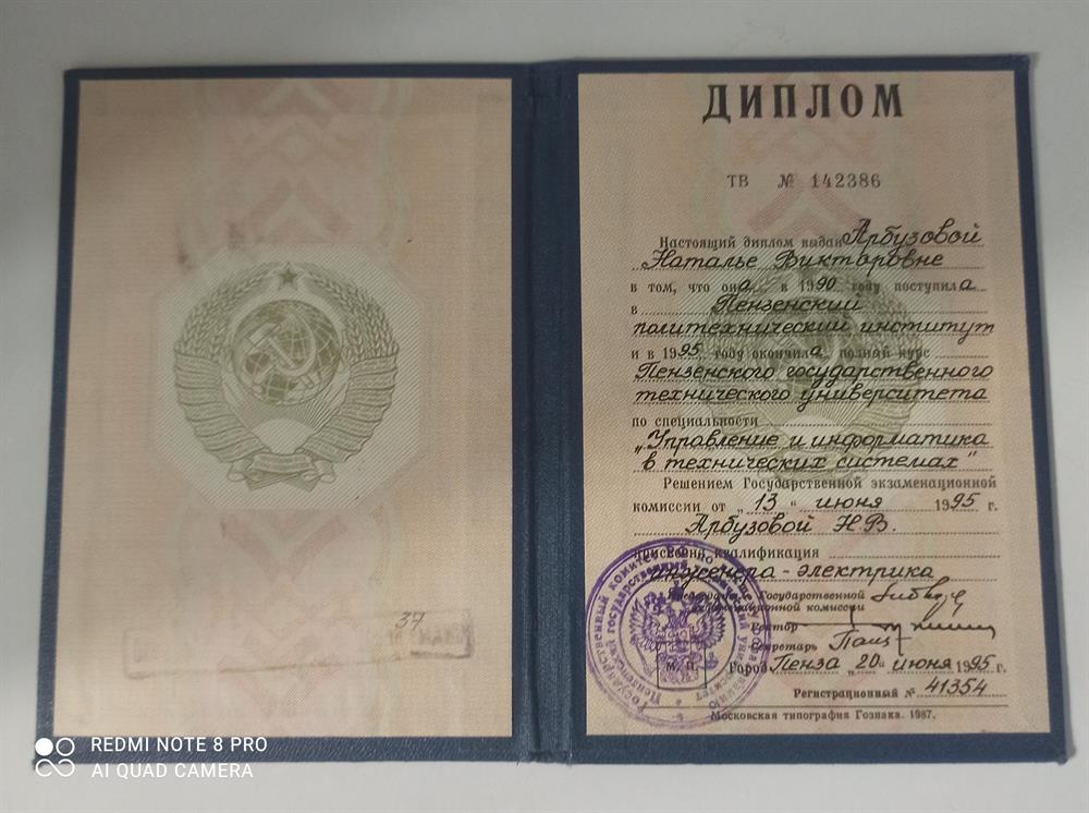 диплом об образовании