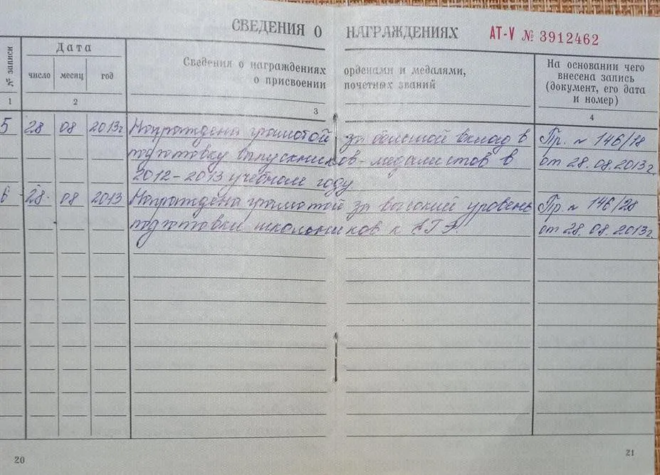 Трудовая книжка