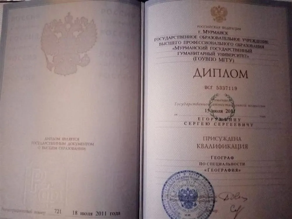 Диплом о высшем образовании