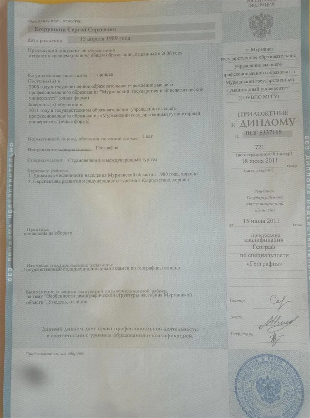Вкладыш диплома
