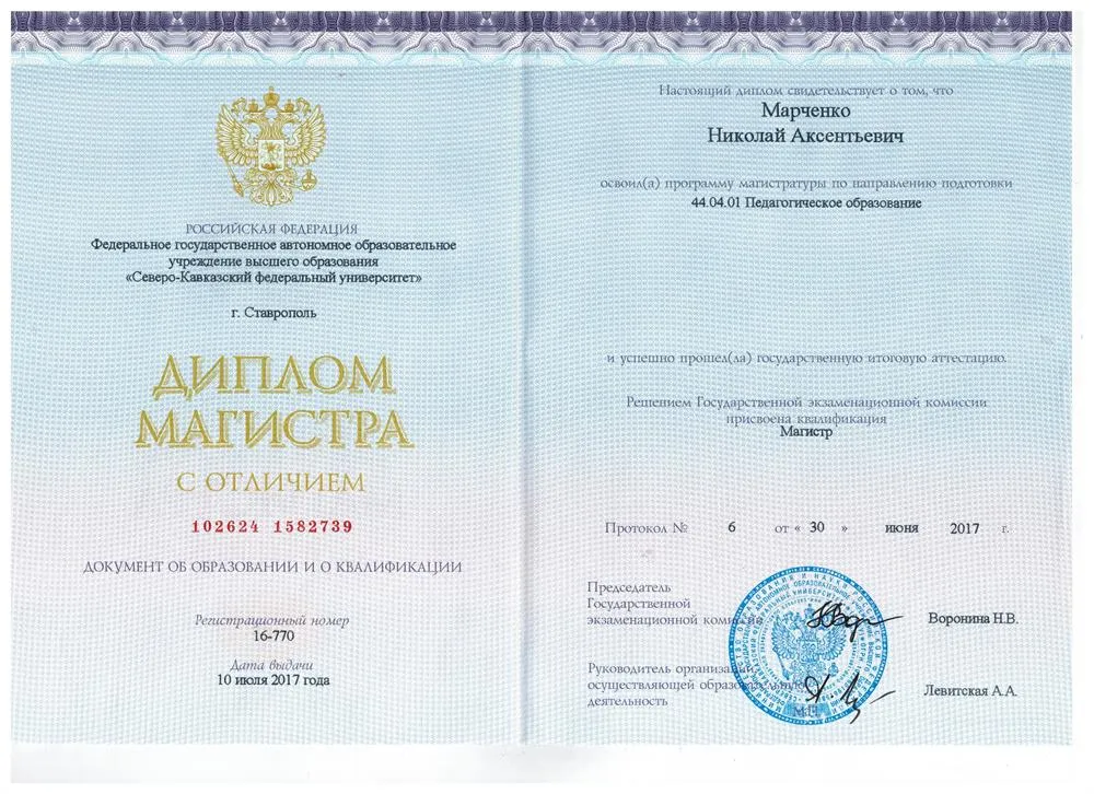 Диплом магистра с отличием