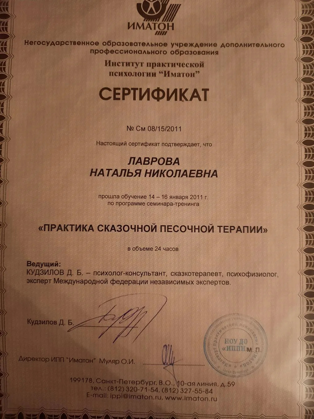 Песочная терапия