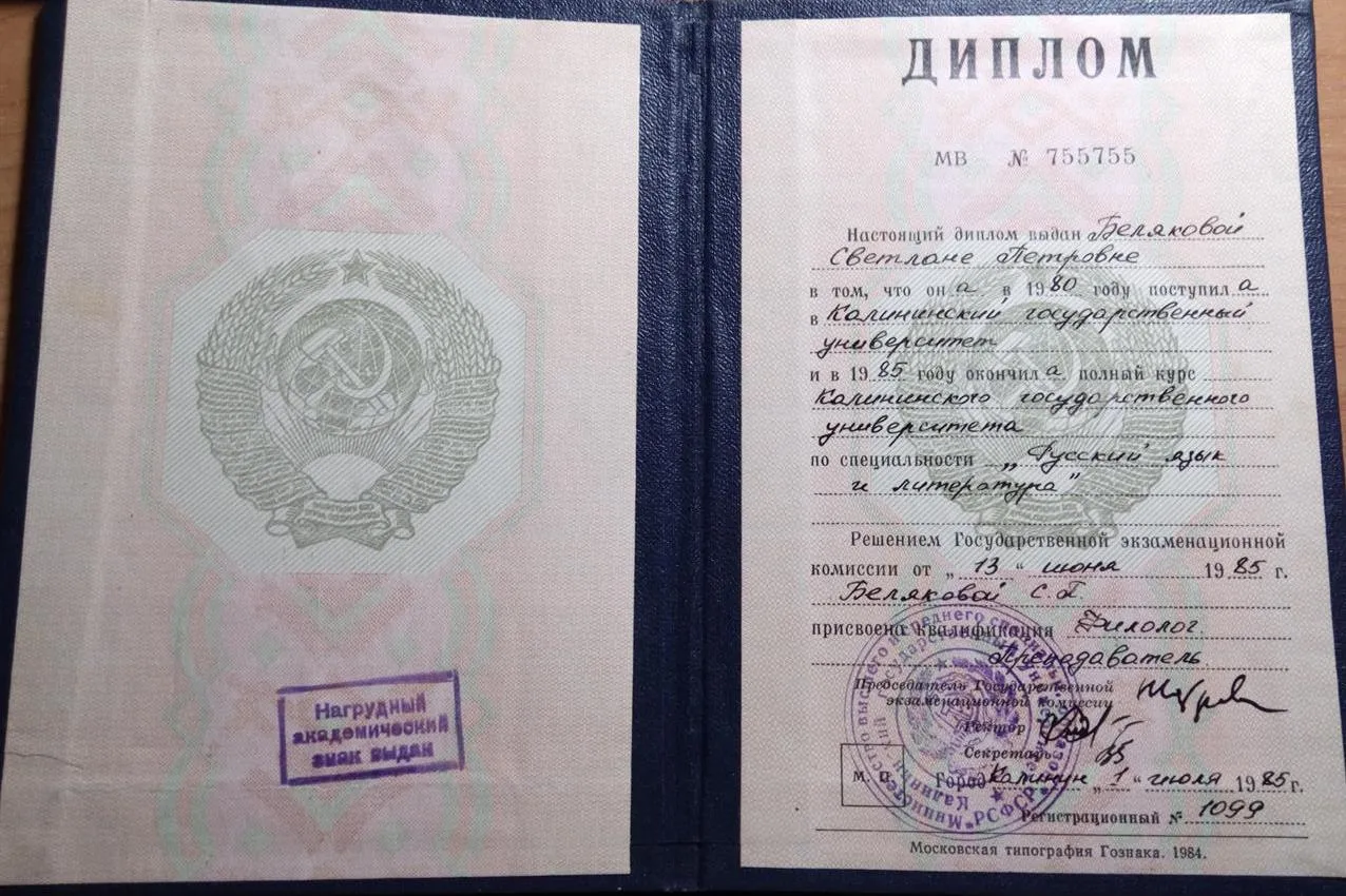 Диплом о высшем образовании