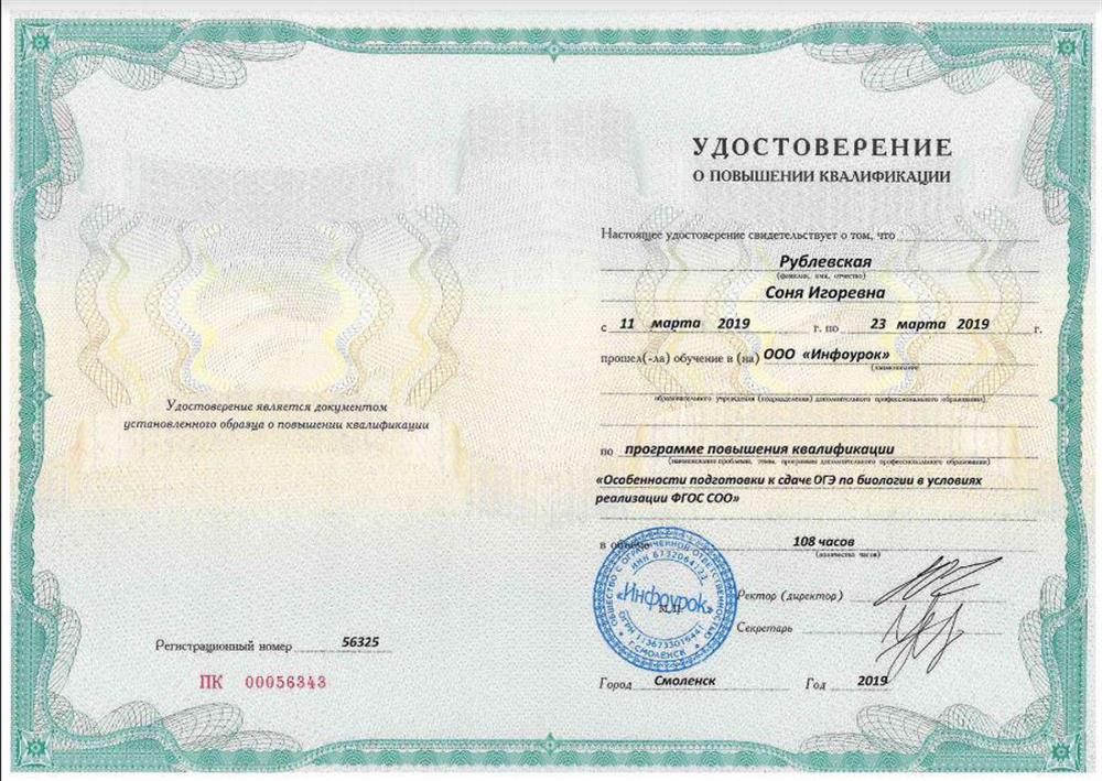 Повышение квалификации
