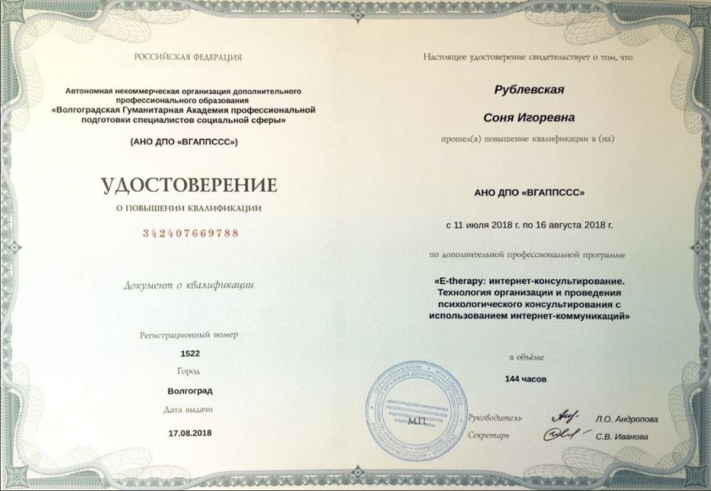 Повышение квалификации