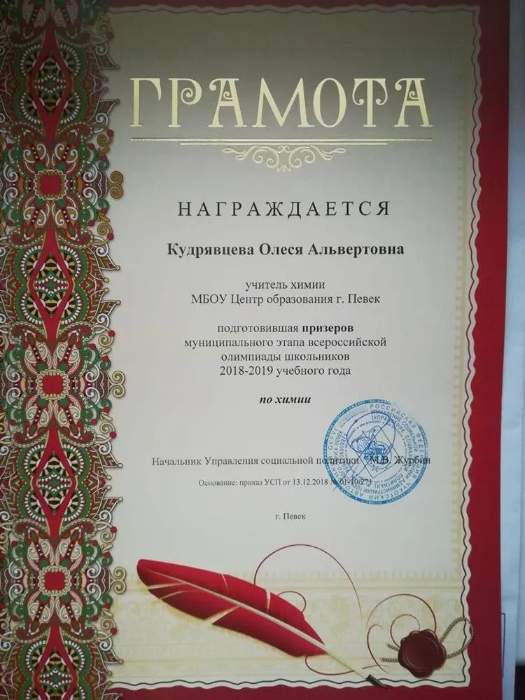 Грамота УО