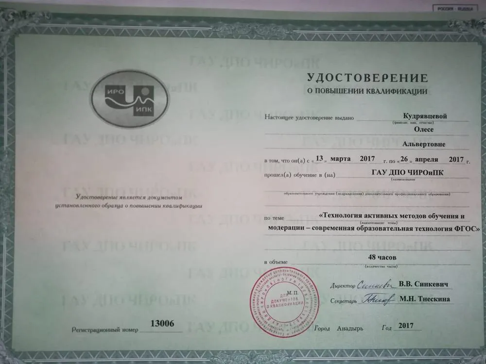 Курсы повышения квалификации