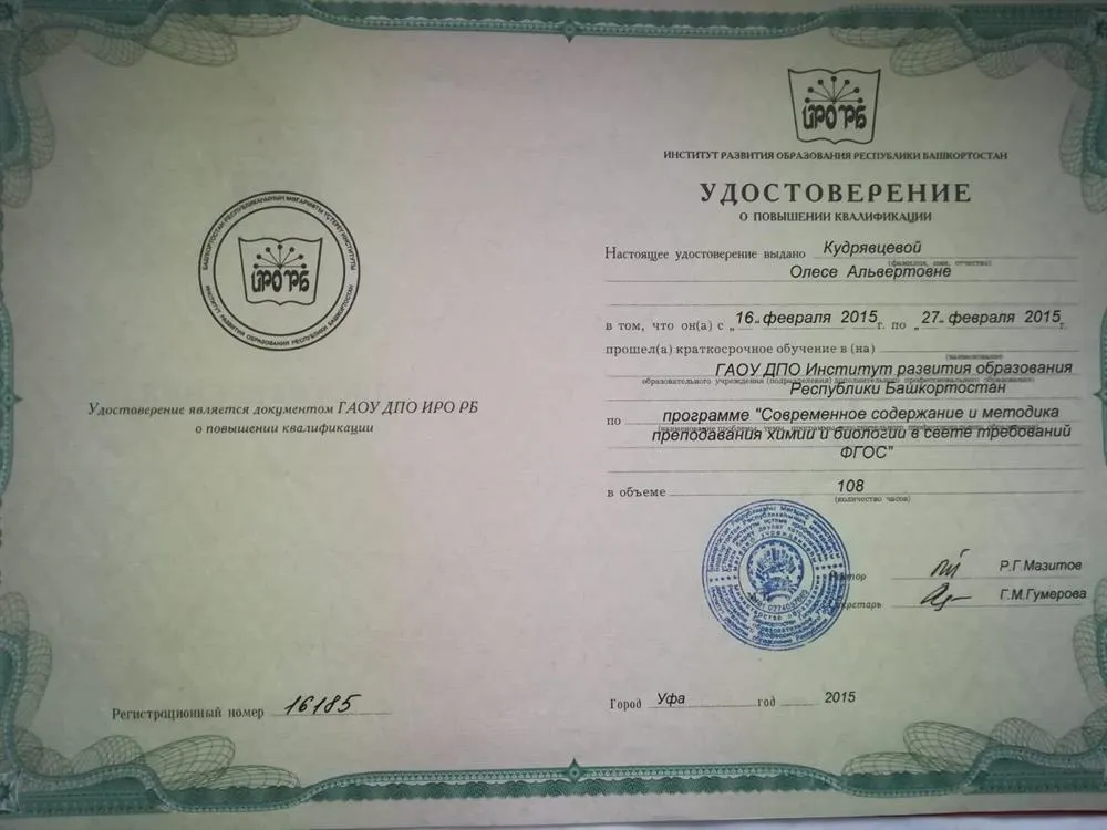 Удостоверение. Курсы повышения квалификации.