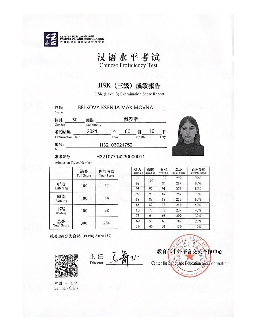 HSK 3 