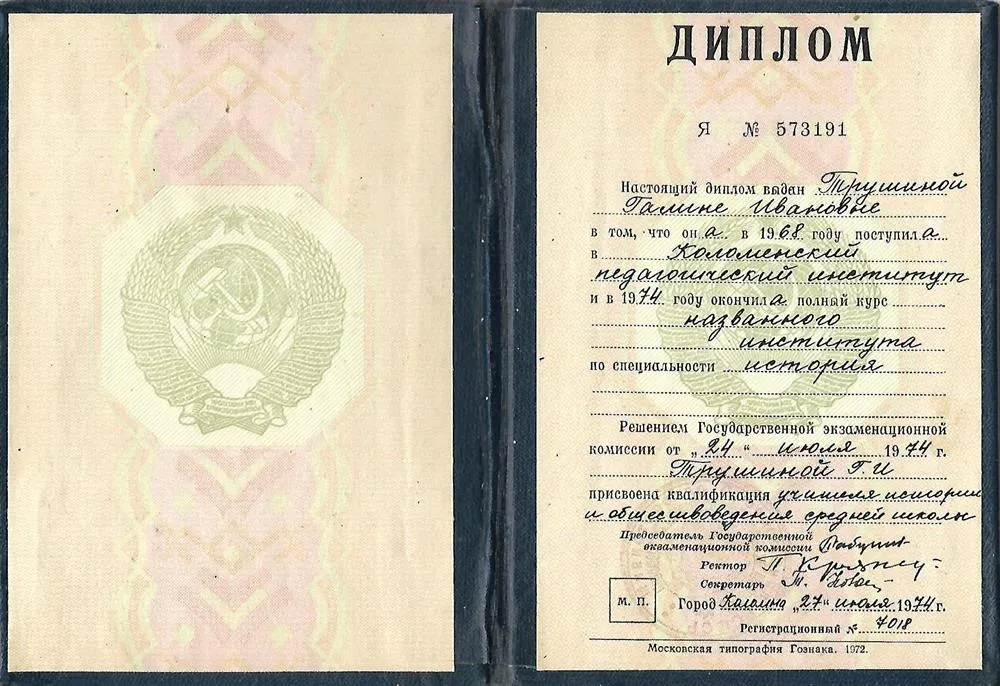 Диплом.