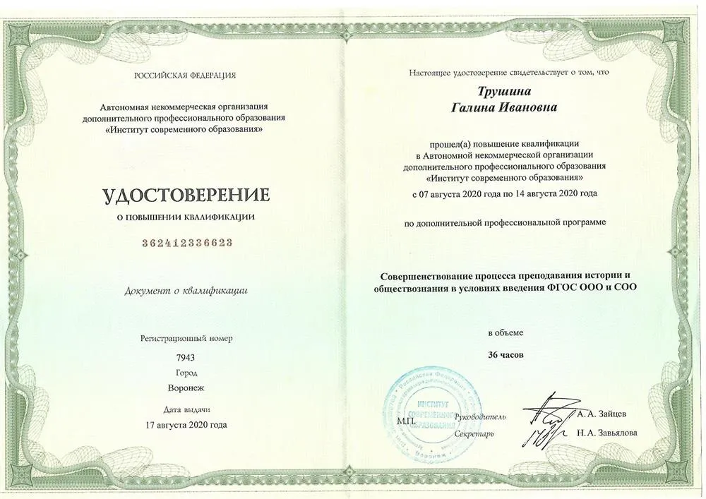 Удостоверение о повышении квалификации.