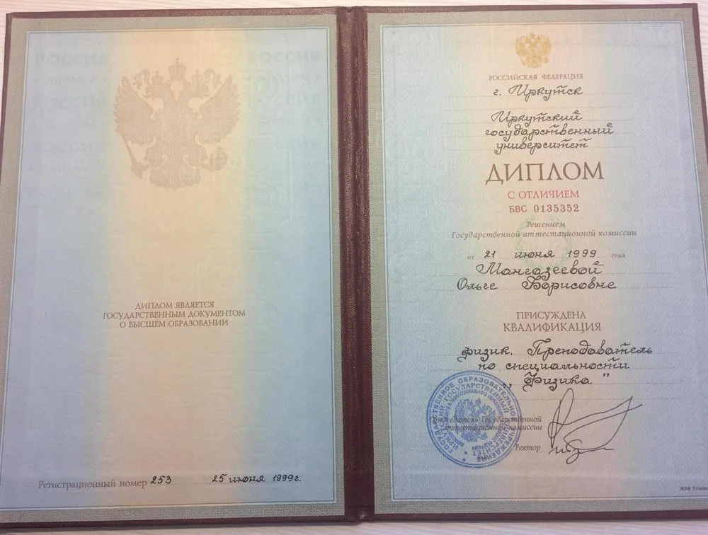 Диплом Преподаватель Физики