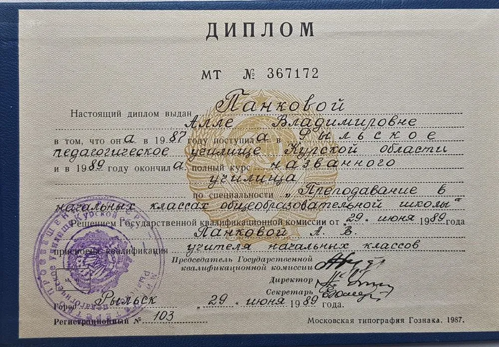 Диплом