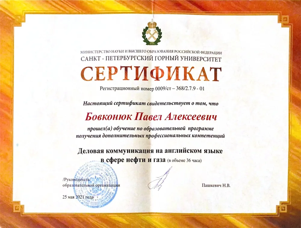 Дополнительная компетенция "Деловая коммуникация на английском языке в сфере нефти и газа"