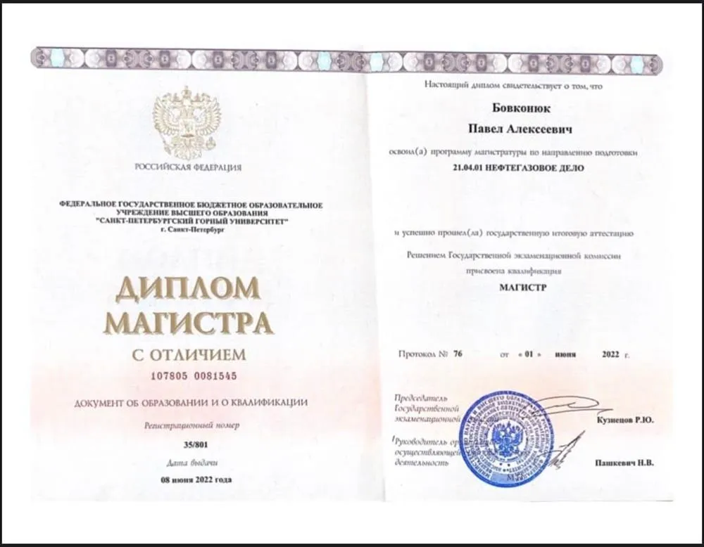 Диплом о высшем образовании