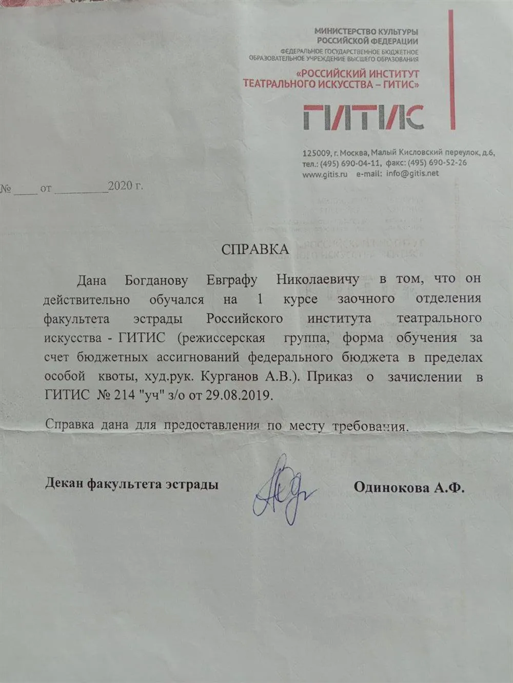 Справка об обучении в институте