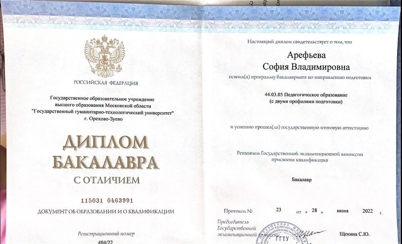 Диплом с отличием