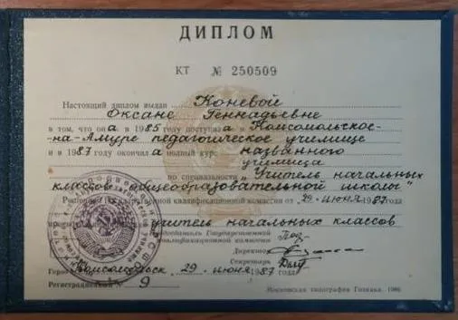 Диплом. 