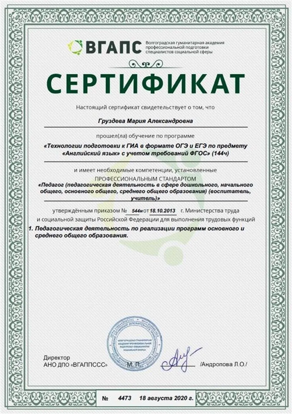 Сертификат 