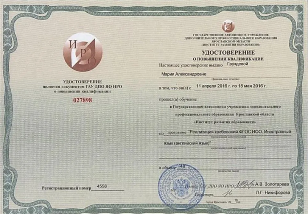 Удостоверение о повышении квалификации 
