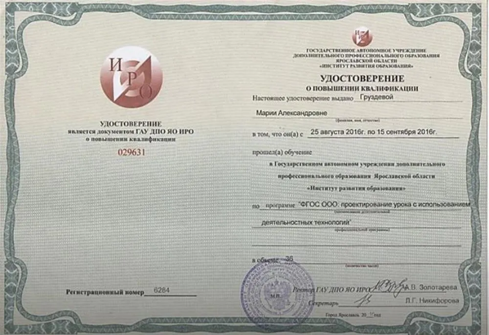 Удостоверение о повышении квалификации 2 