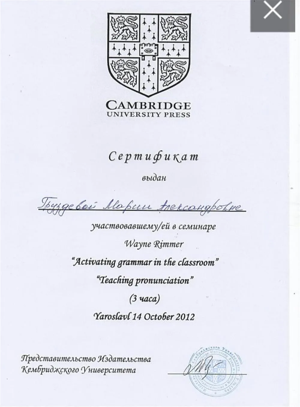 Сертификат участника от издательства Cambridge UP