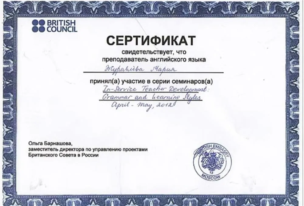 Сертификат участника семинара от Британского посольства 