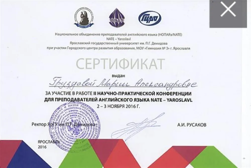 Сертификат участника в конференции для учителей английского языка