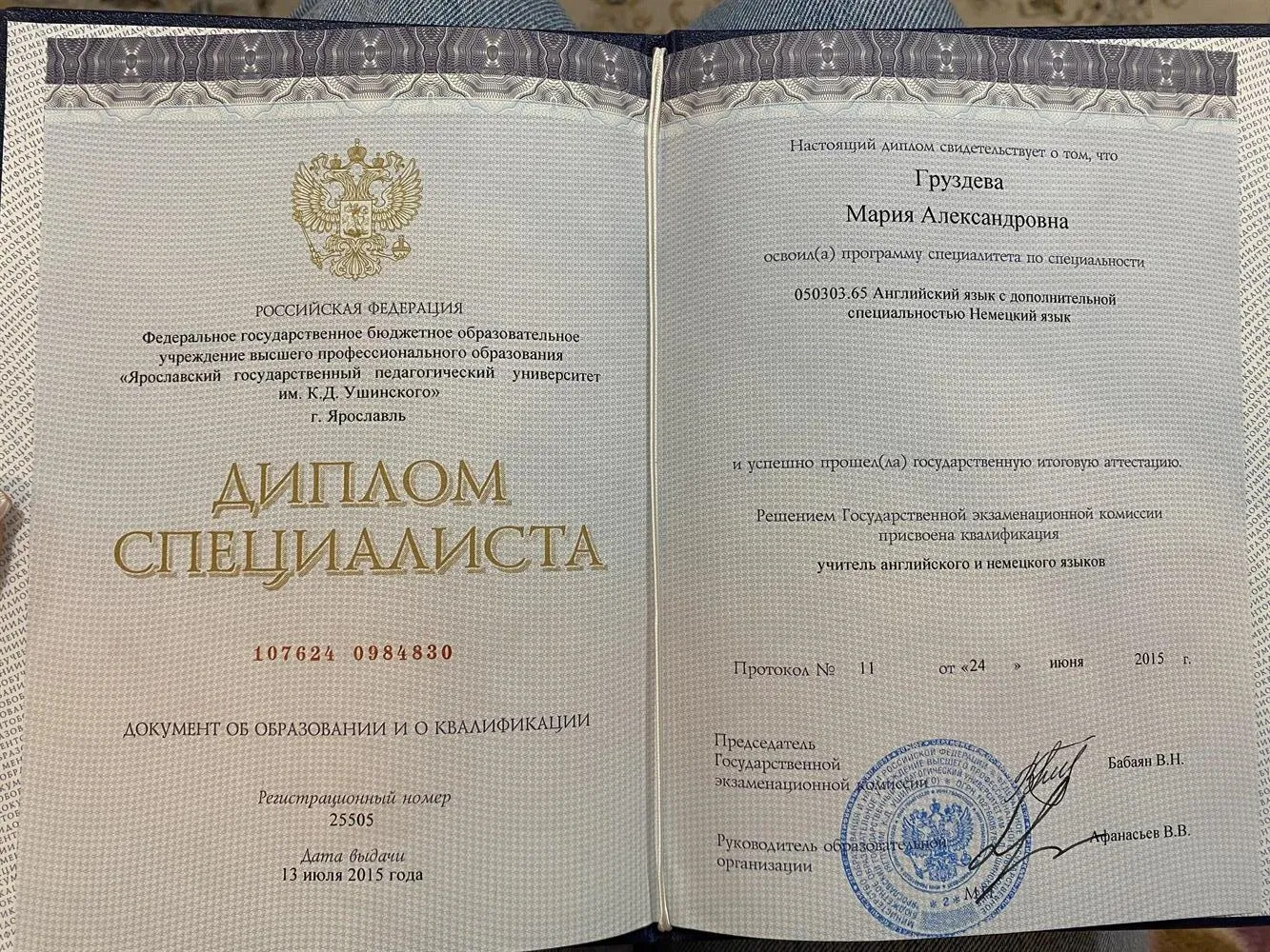 Диплом специалиста 