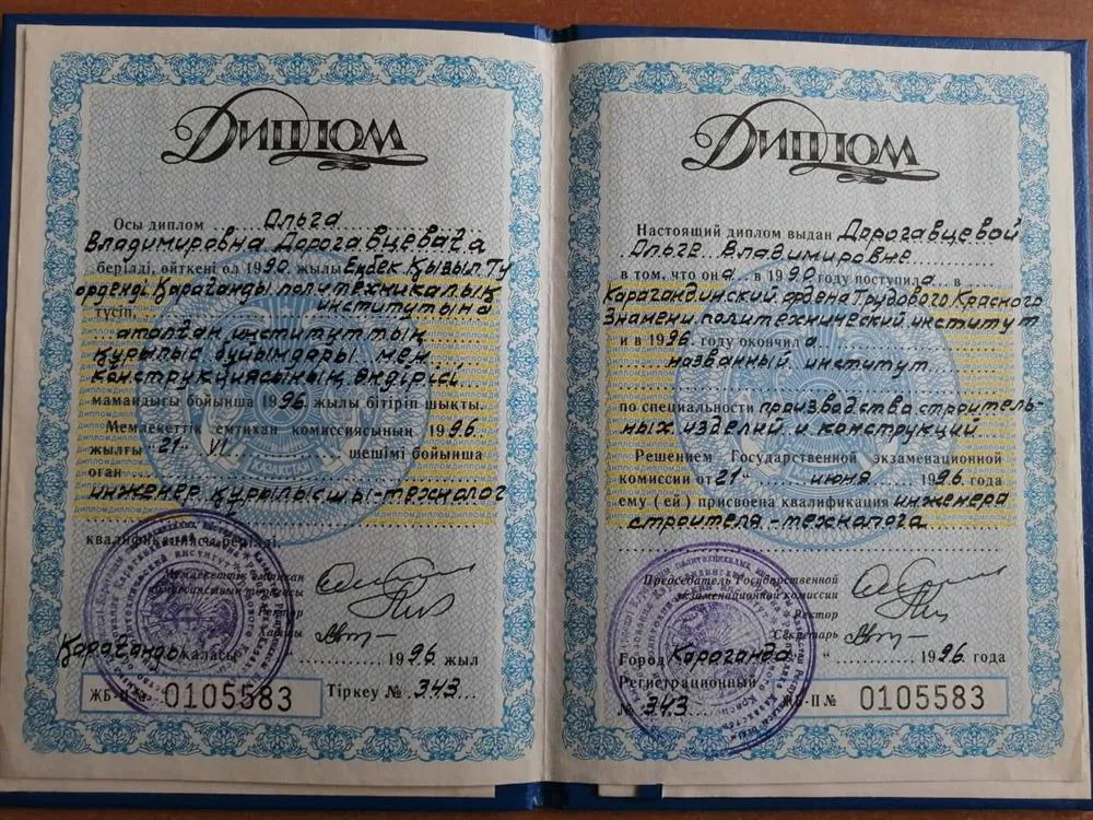 Диплом о высшем инженерно-строительном образовании 