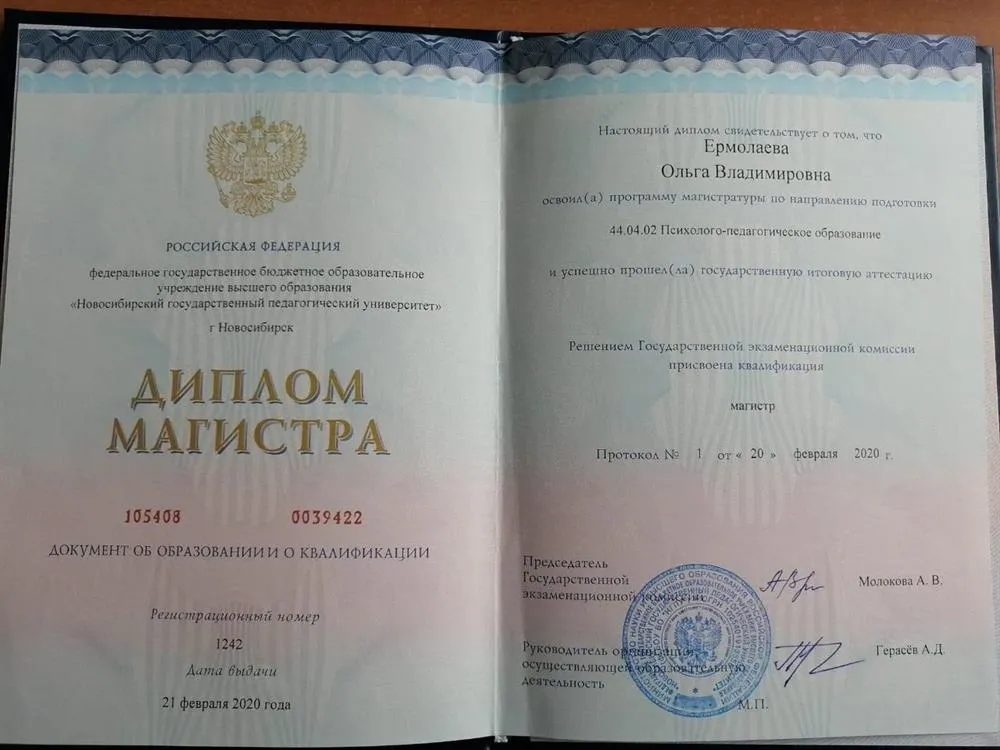 Диплом о магистерском психолого-педагогическом образовании