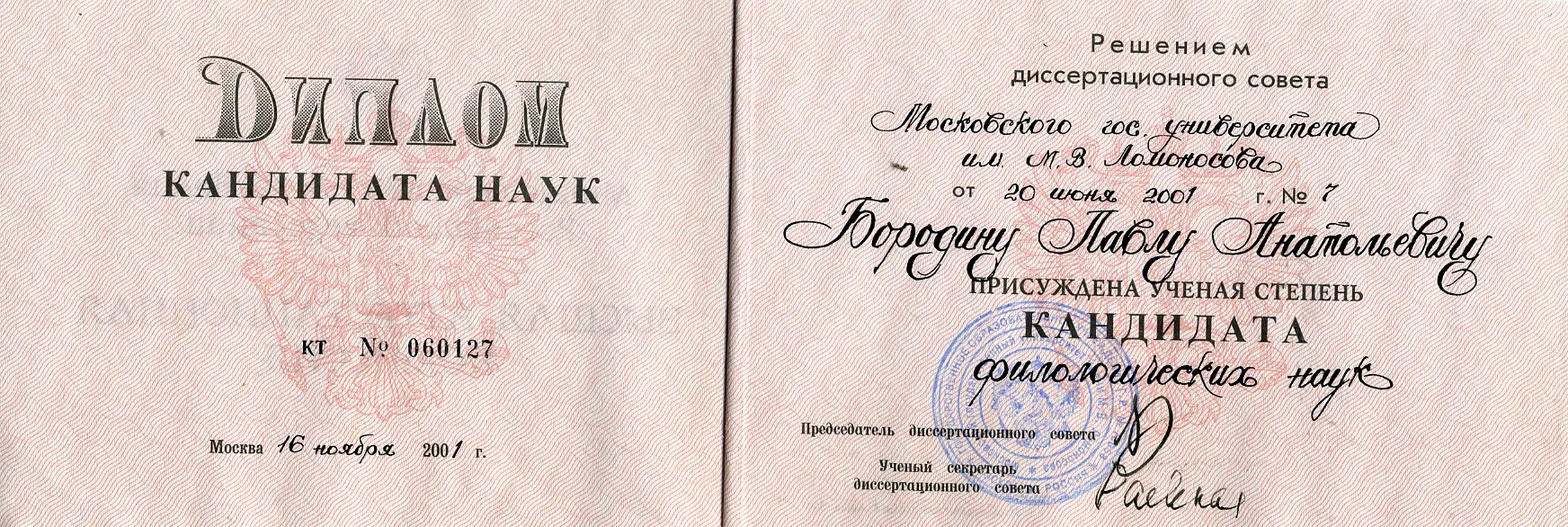 Диплом кандидата наук
