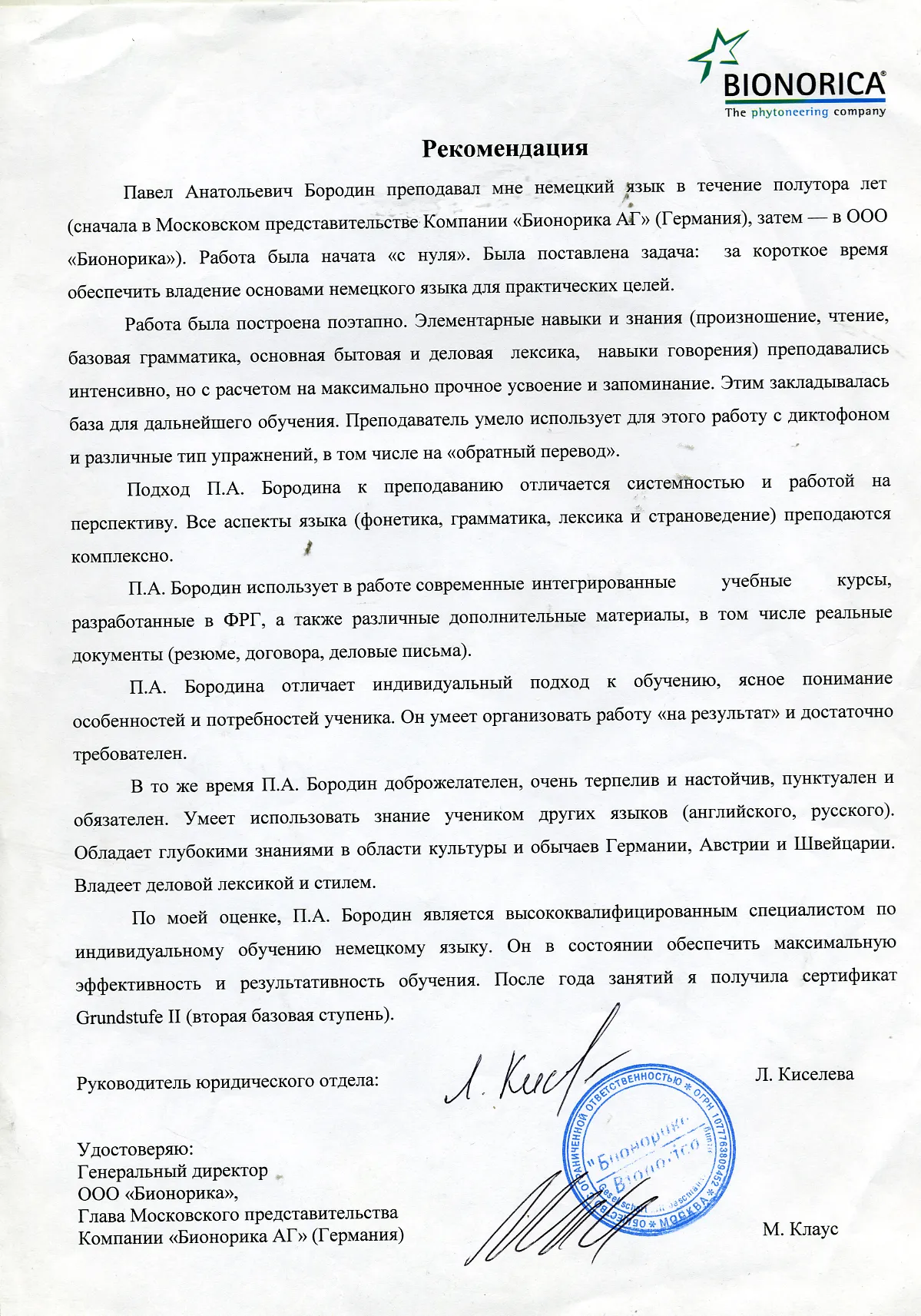 Рекомендация