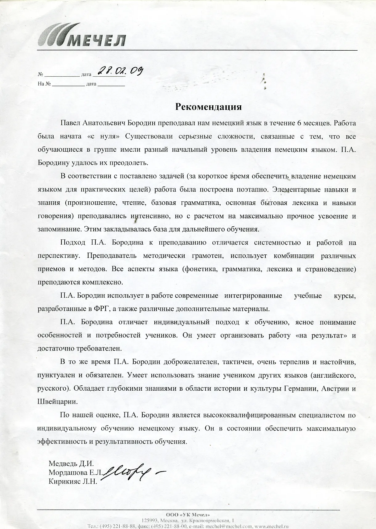 Рекомендация