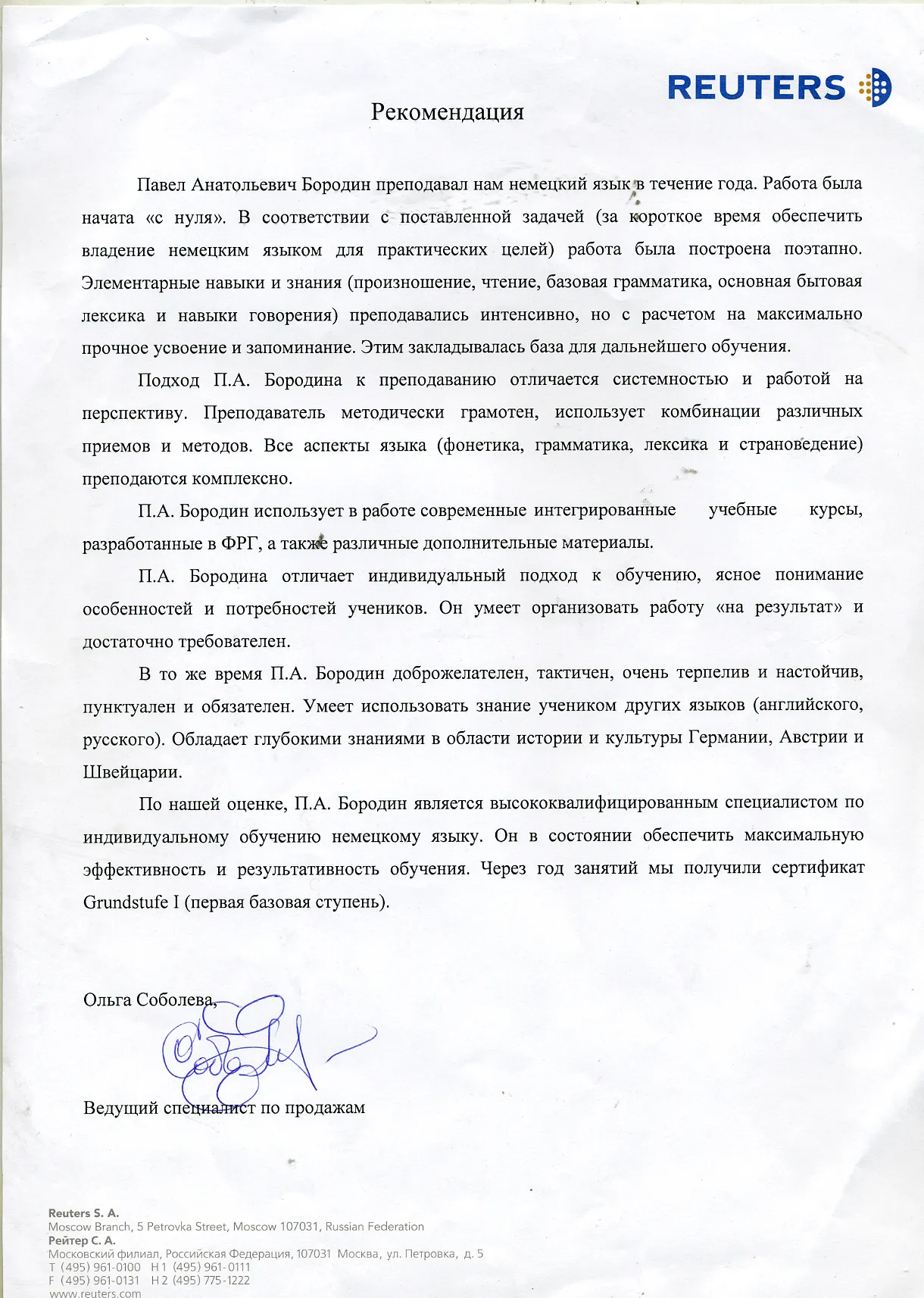 Рекомендация