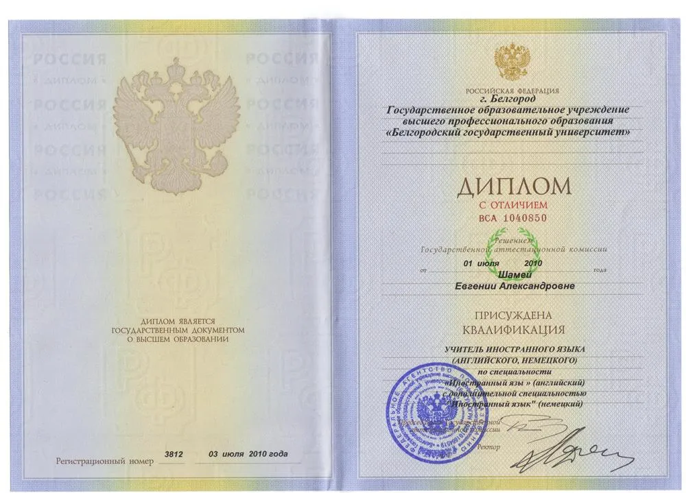 Диплом 