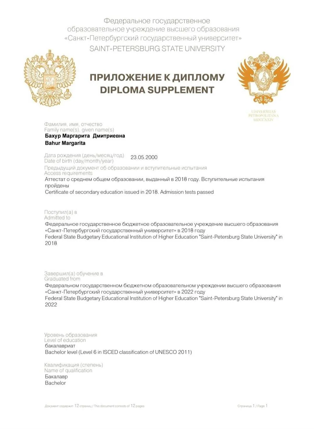 Приложение к диплому